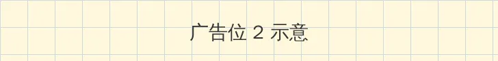 XL上司樱花未增删翻译 侧栏广告位